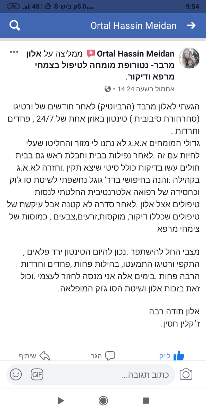 טינטון באוזניים טיפול טבעי