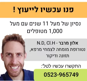 טינטון באוזניים טיפול טבעי