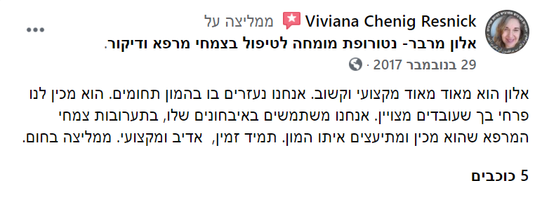 ביקורות אלון מרבר