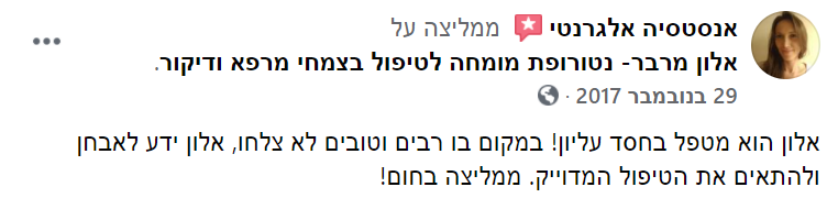 ביקורות אלון מרבר