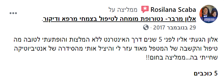 ביקורות אלון מרבר