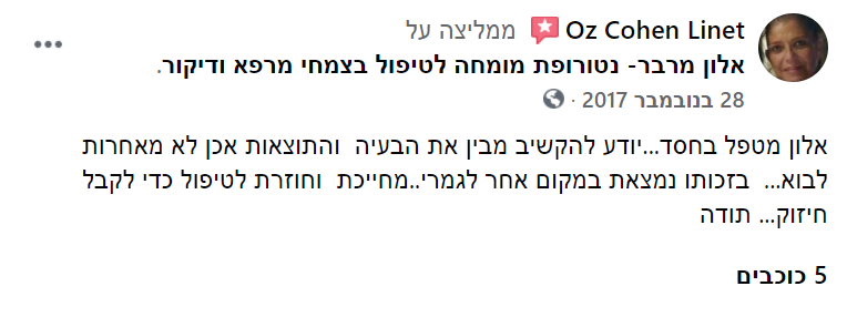 ביקורות אלון מרבר