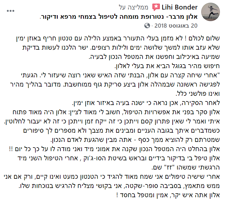 ביקורות אלון מרבר
