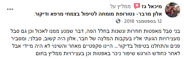 ביקורות