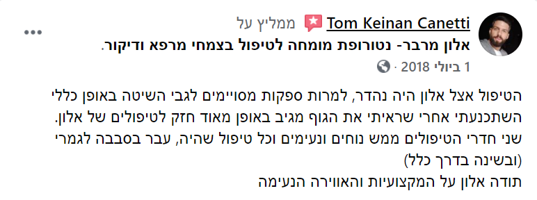 ביקורות אלון מרבר