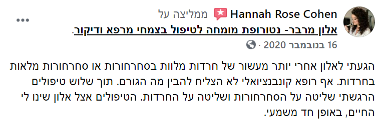 ביקורות