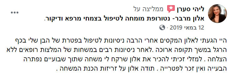 ביקורות אלון מרבר