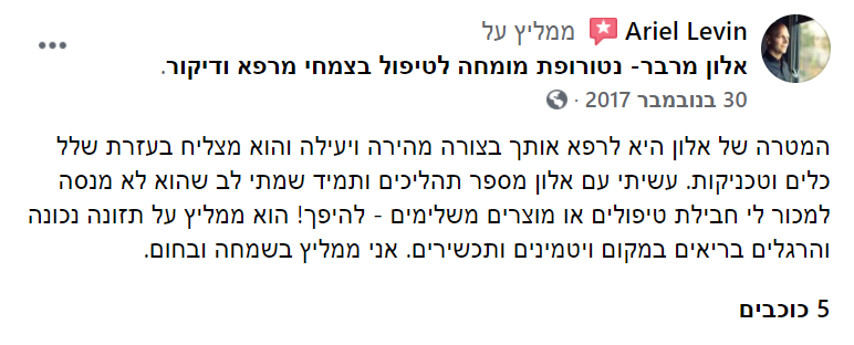 ביקורות אלון מרבר