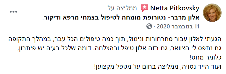 המלצות אלון מרבר