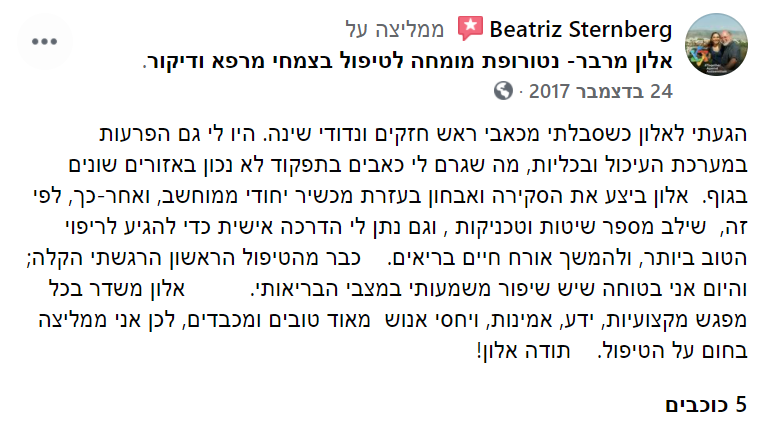 ביקורות אלון מרבר