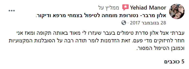 ביקורות אלון מרבר