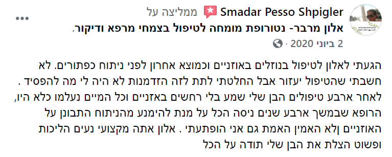 ביקורות אלון מרבר