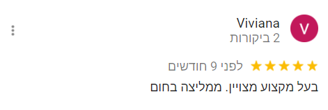 ביקורות | חוות דעת אלון מרבר