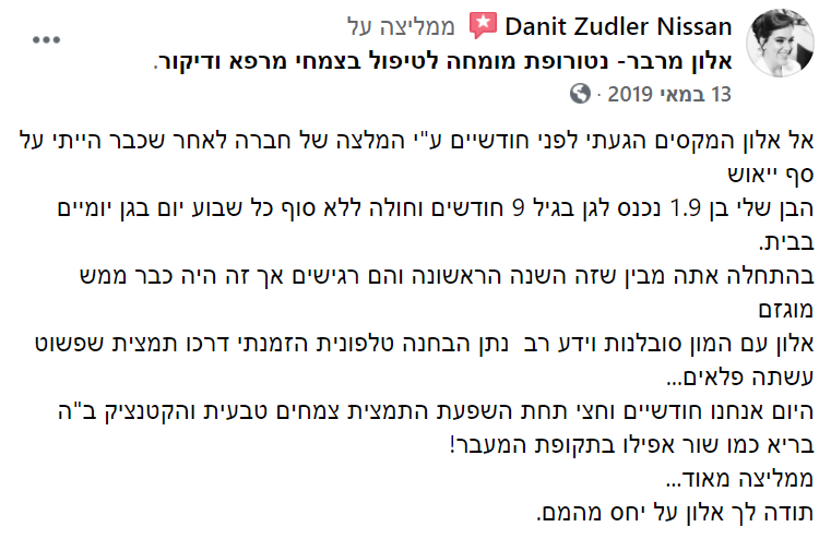 ביקורות אלון מרבר