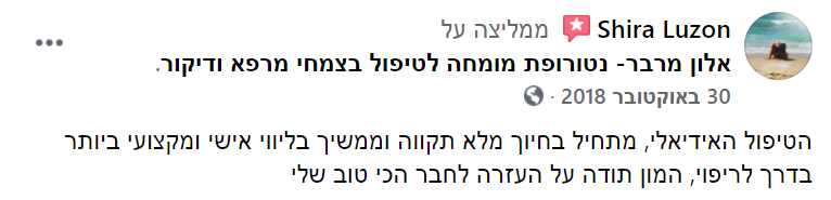 ביקורות אלון מרבר