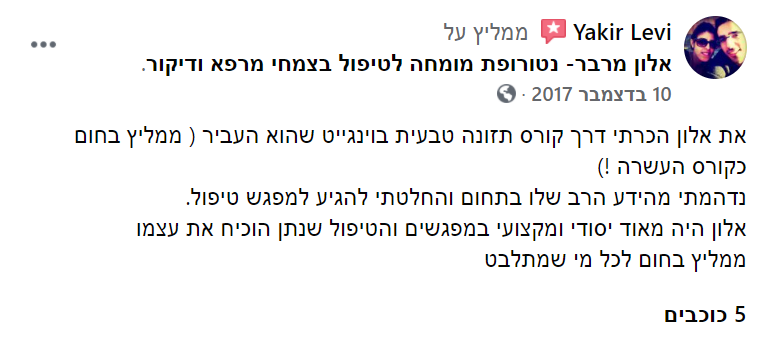 ביקורות אלון מרבר