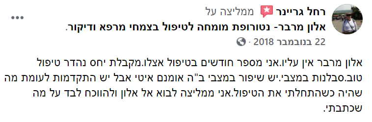 ביקורות אלון מרבר