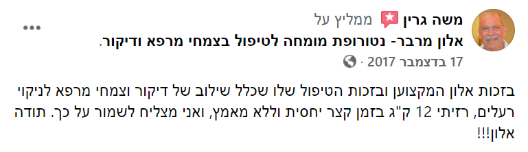 ביקורות אלון מרבר