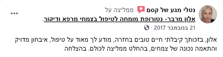 ביקורות אלון מרבר