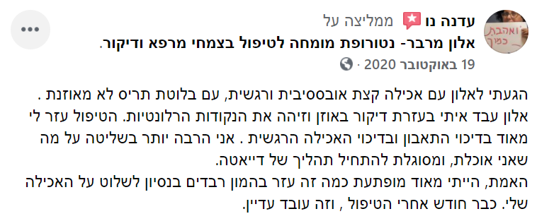 ביקורות אלון מרבר