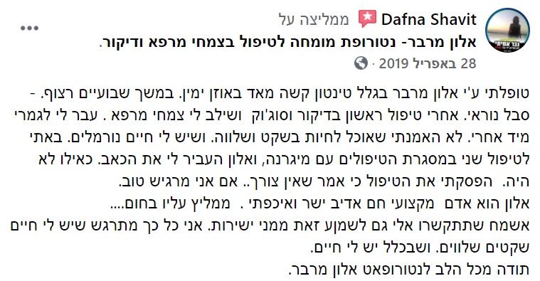 ביקורות אלון מרבר