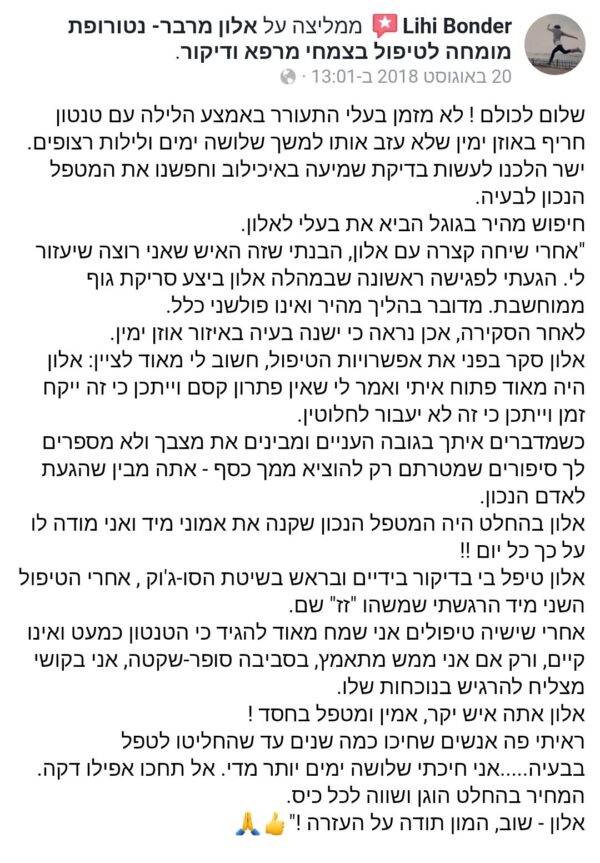 טינטון באוזניים טיפול טבעי