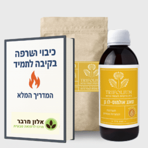 ערכה לטיפול בקיבה